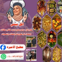 مطبخ الاميرة